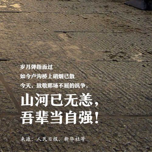 吾輩自強(qiáng)，銘記歷史！