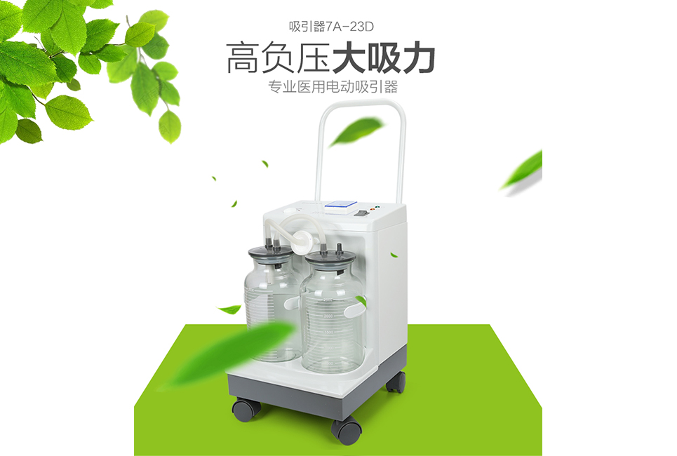 樂康醫療器械批發：電動吸引器的使用方法和注意事項！