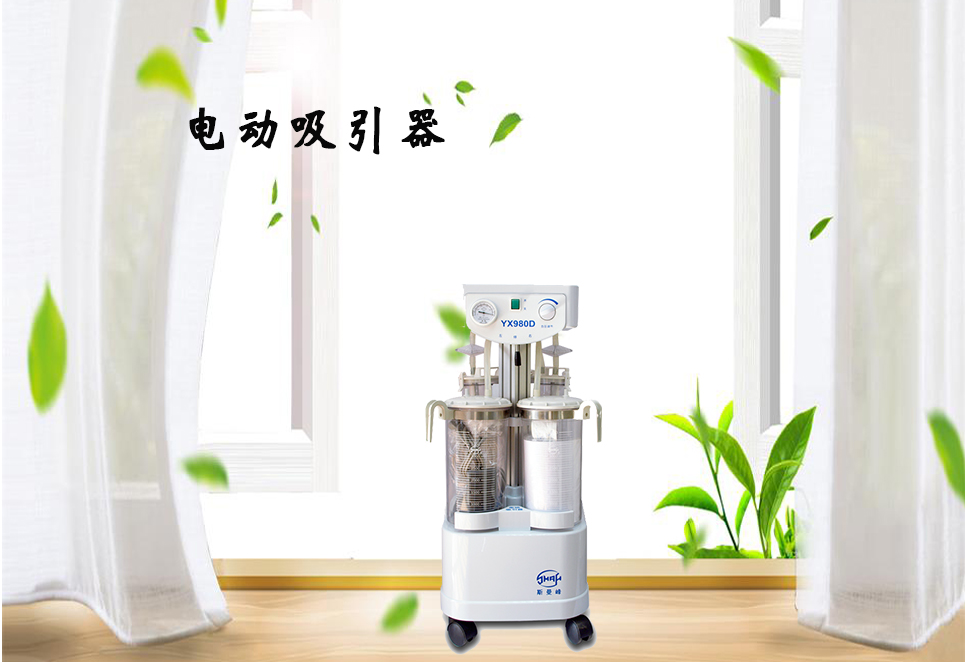 樂康醫療器械網：電動吸引器的保養！