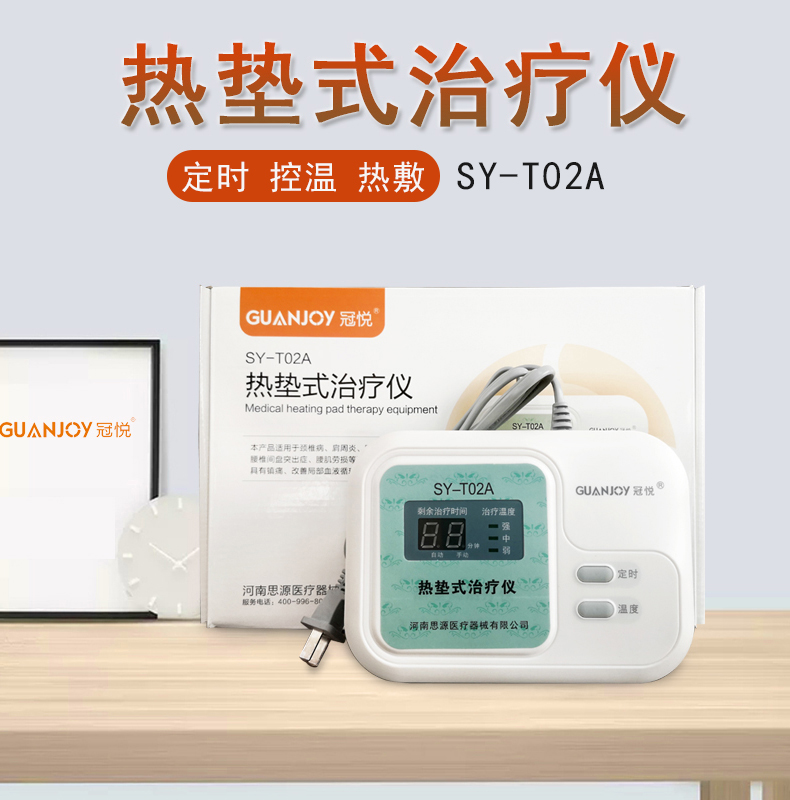 冠悅熱墊式治療儀的熱療的原理是什么？